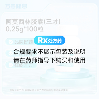 阿莫西林胶囊(三才)