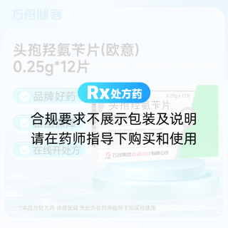 头孢羟氨苄片(欧意)