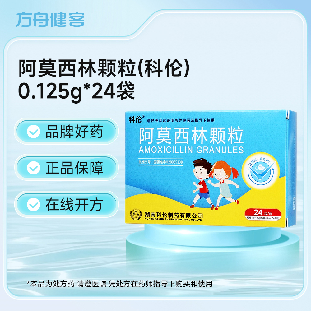 阿莫西林颗粒(科伦)