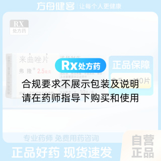 来曲唑片(弗隆)