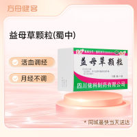 益母草颗粒(蜀中)
