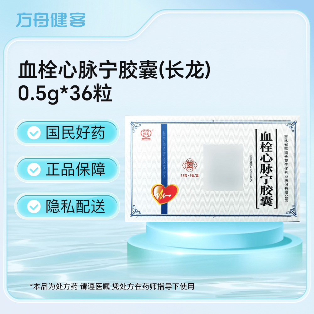 血栓心脉宁胶囊(长龙)