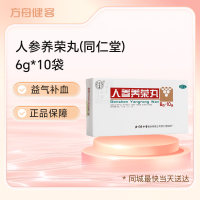 人参养荣丸(同仁堂)