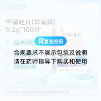 甲硝唑片(华南牌)