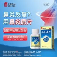 鼻炎康片