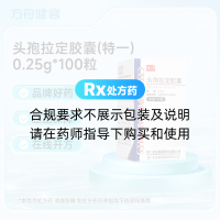 头孢拉定胶囊(特一)