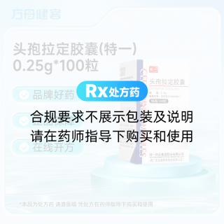 头孢拉定胶囊(特一)