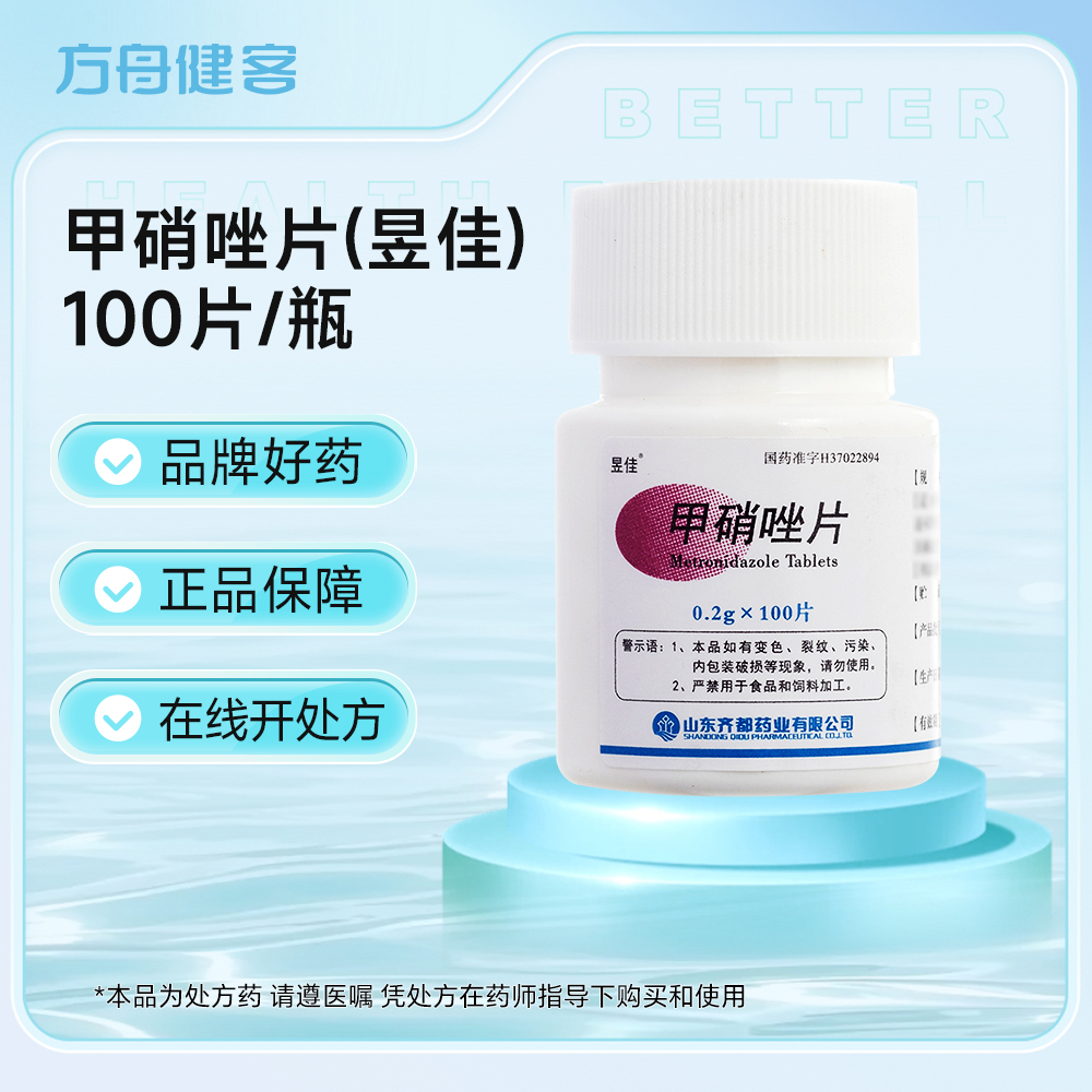 甲硝唑片(昱佳)