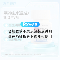 甲硝唑片(昱佳)