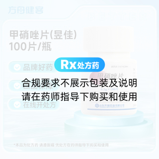 甲硝唑片(昱佳)