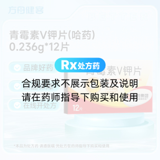 青霉素V钾片(哈药)
