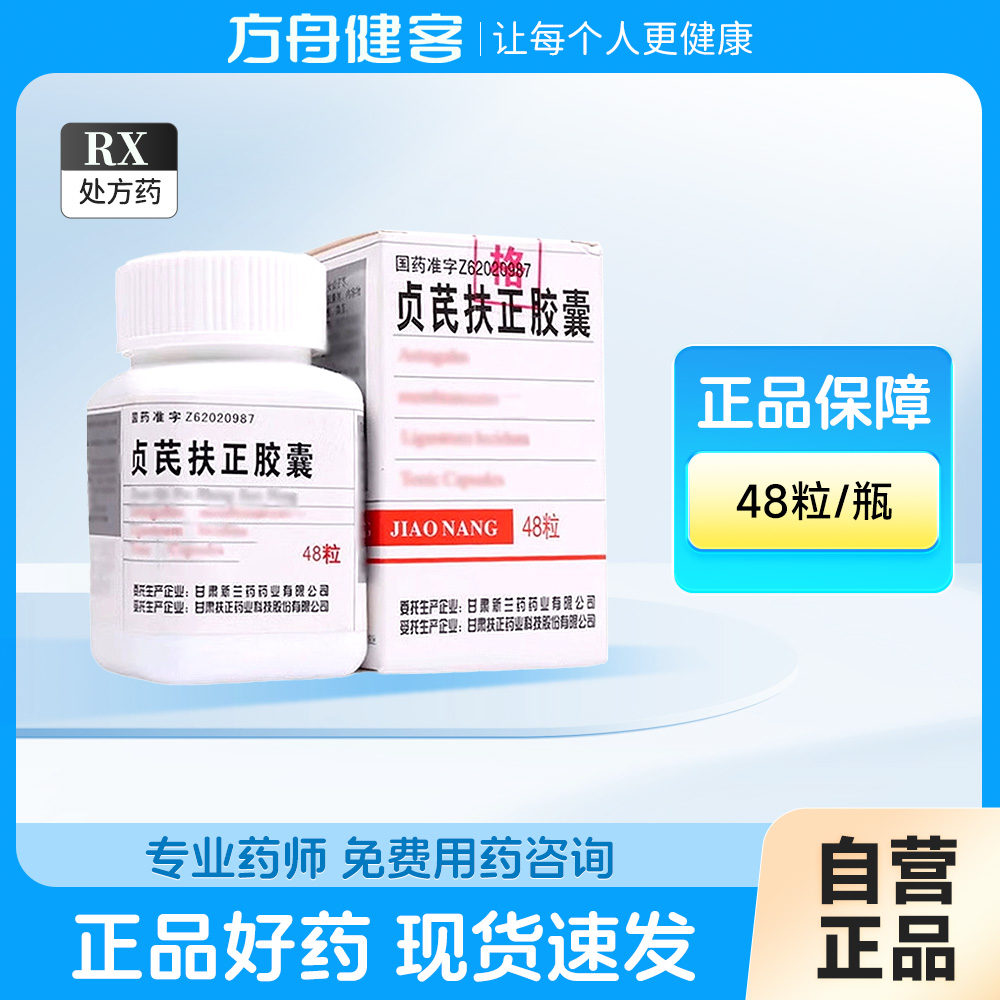 贞芪扶正胶囊(其他)