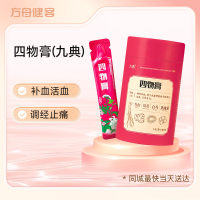 四物膏(九典)
