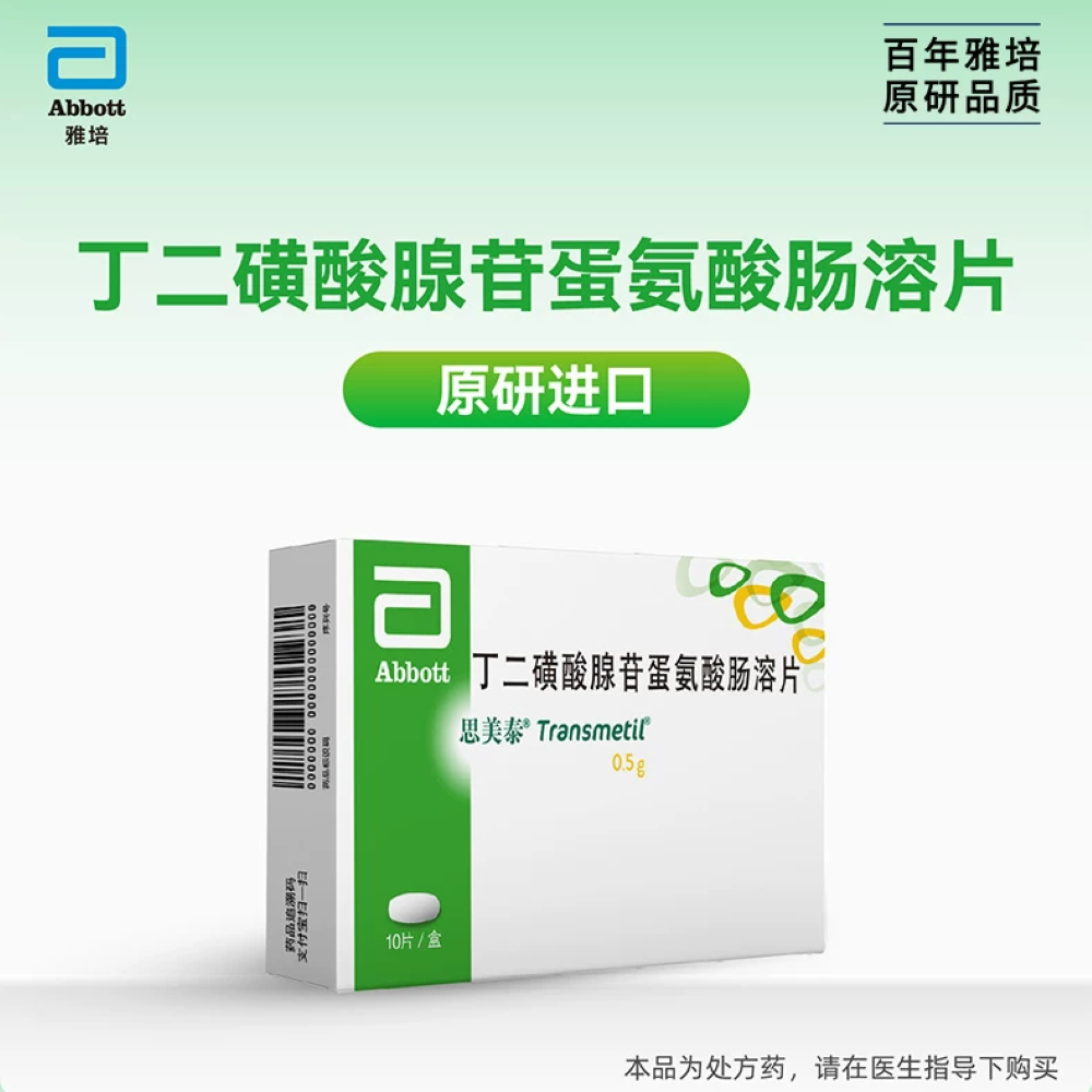 丁二磺酸腺苷蛋氨酸肠溶片(思美泰)