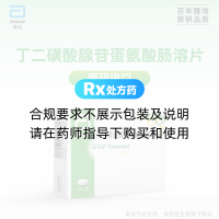 丁二磺酸腺苷蛋氨酸肠溶片(思美泰)