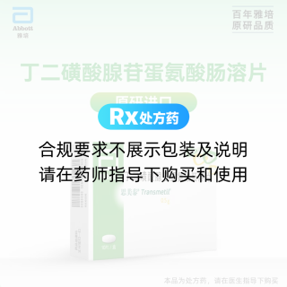 丁二磺酸腺苷蛋氨酸肠溶片(思美泰)