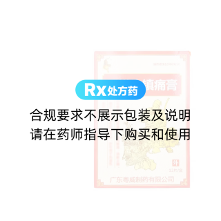 骨增生镇痛膏