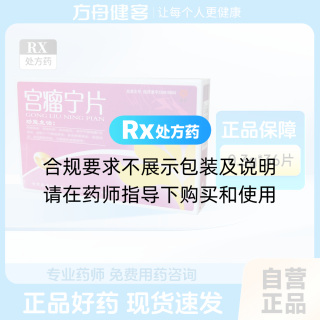 宫瘤宁片