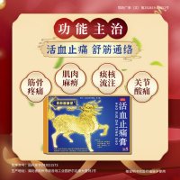 活血止痛膏