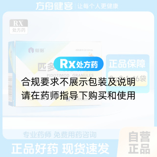 匹多莫德颗粒(仙琚)(无糖型)