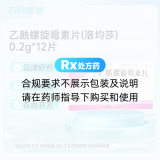 乙酰螺旋霉素片(洛均莎)