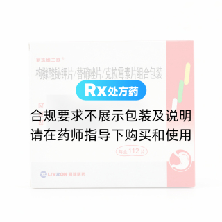 枸橼酸铋钾片/替硝唑片/克拉霉素片组合包装(丽珠维三联)