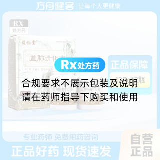 益肺清化膏(达仁堂)
