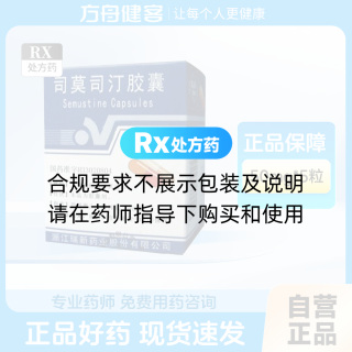 司莫司汀胶囊(浙南)