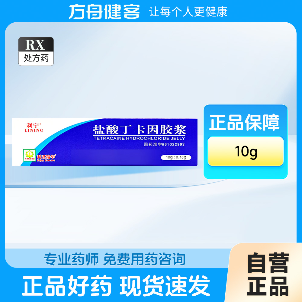 盐酸丁卡因胶浆
