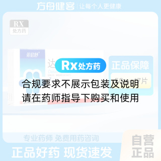 达沙替尼片(依尼舒)