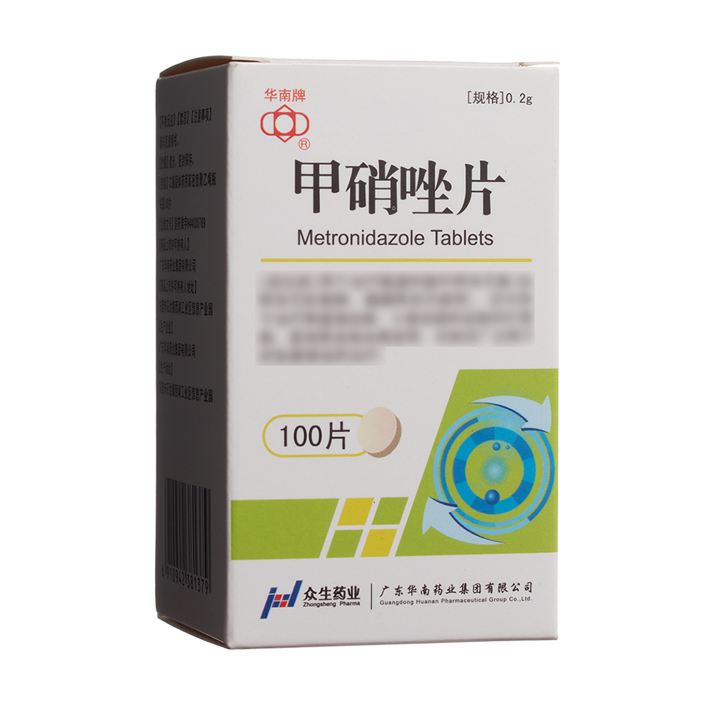 甲硝唑片(华南牌)