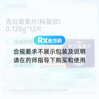 克拉霉素片(科曼欣)