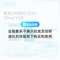 奥美沙坦酯片(兰沙)