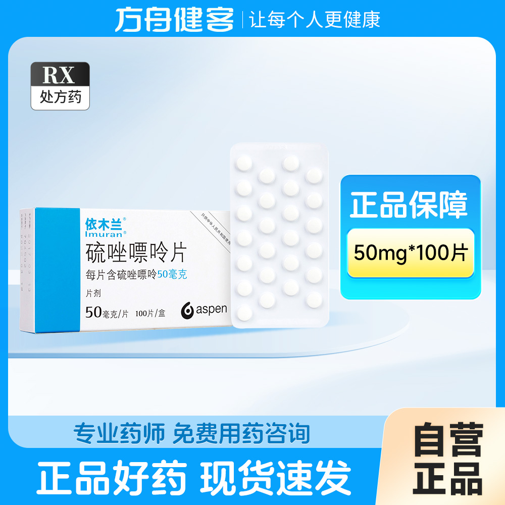 硫唑嘌呤片
