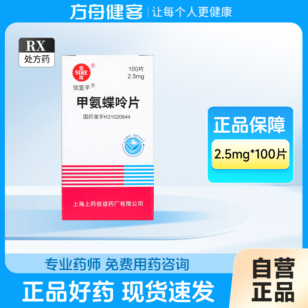 甲氨蝶呤片(信谊)