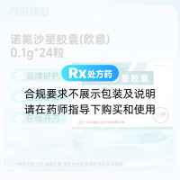 诺氟沙星胶囊(欧意)