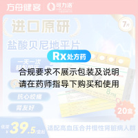 盐酸贝尼地平片(可力洛)