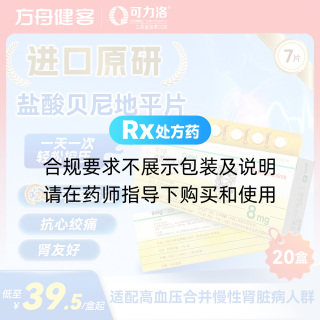 盐酸贝尼地平片(可力洛)