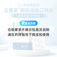 阿托伐他汀钙片(立普妥)