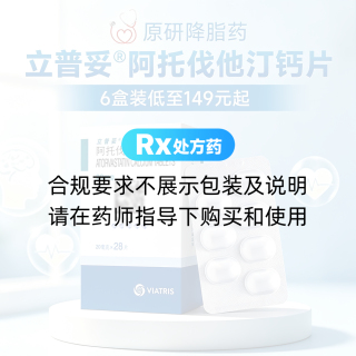 阿托伐他汀钙片(立普妥)