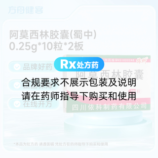 阿莫西林胶囊(蜀中)