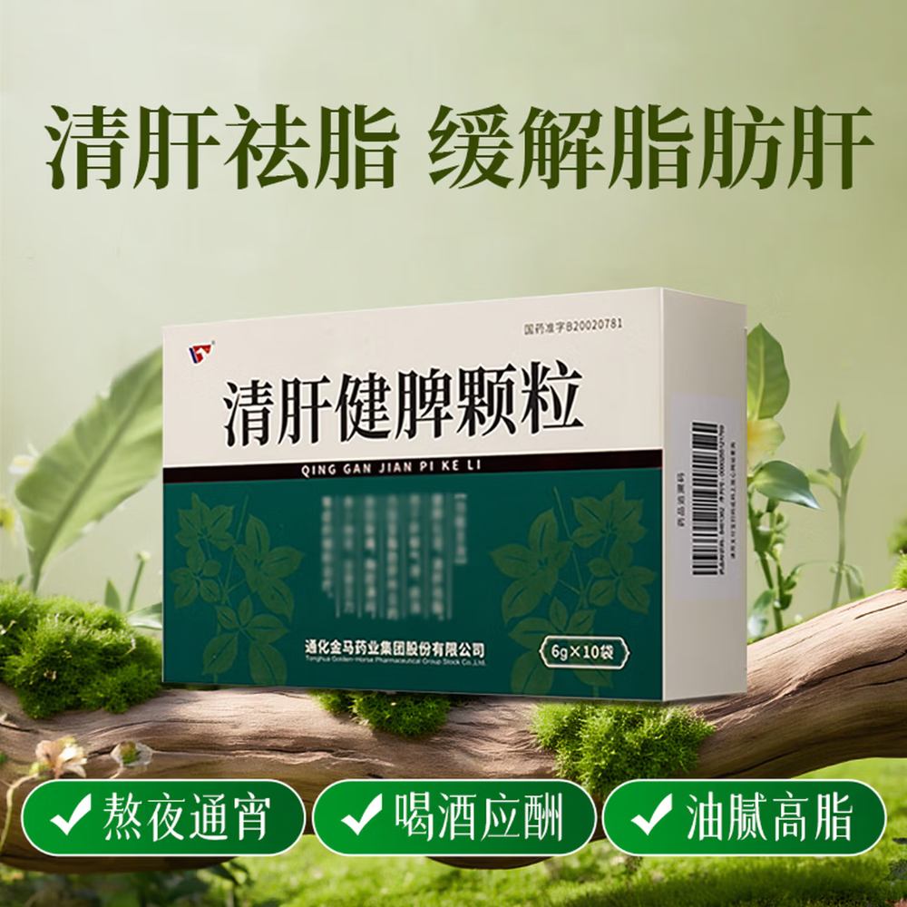 清肝健脾颗粒(金马)