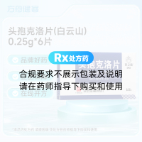 头孢克洛片(白云山)