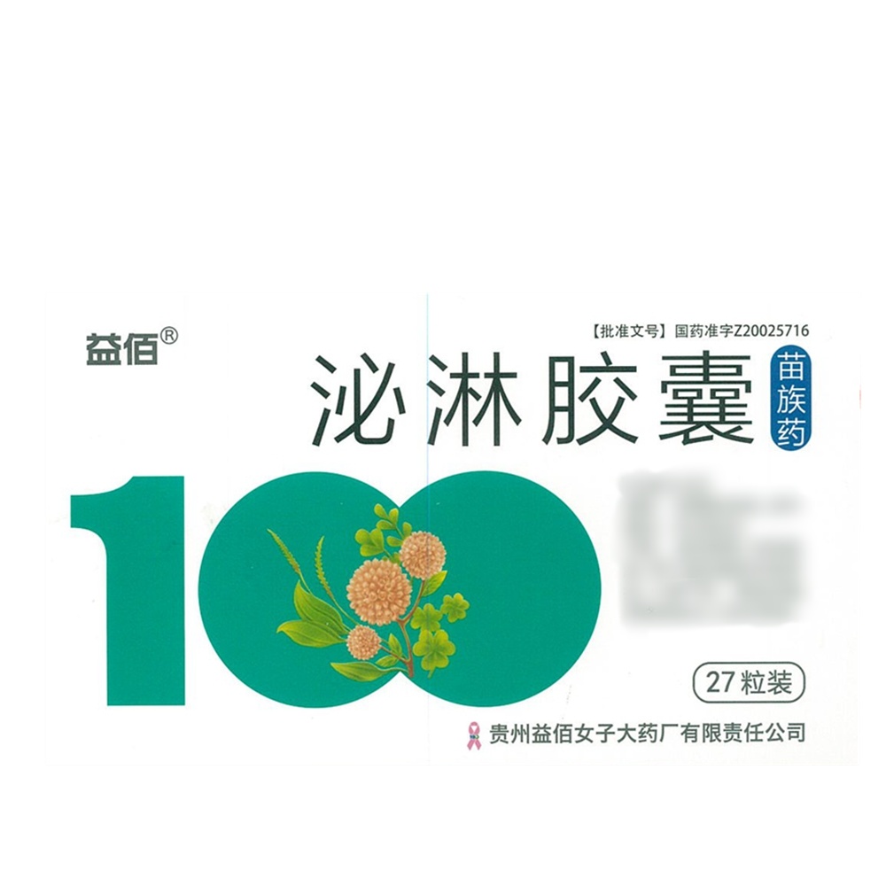 泌淋胶囊