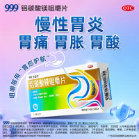 铝碳酸镁咀嚼片(999)