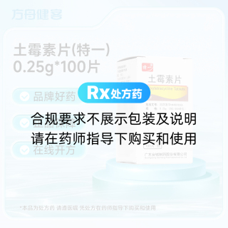 土霉素片(特一)