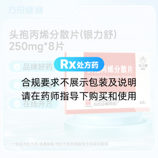 头孢丙烯分散片(银力舒)