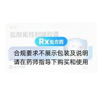 盐酸氟桂利嗪胶囊(亚宝)