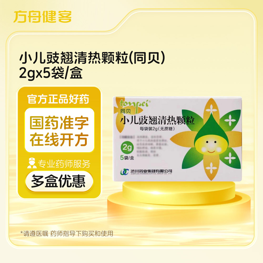 小儿豉翘清热颗粒(同贝)