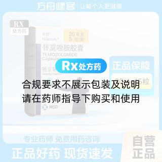 替莫唑胺胶囊(泰道)